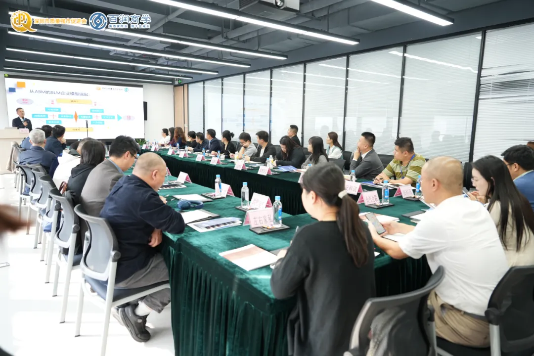 百润商学携手深圳市质量强市促进会丨《“质惠讲堂”系列活动》