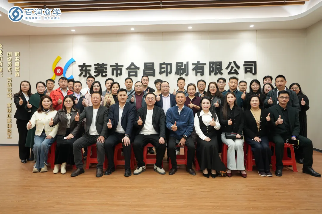 走进合昌印刷丨智造陪跑·私董咖啡《点燃2026，组织致胜》