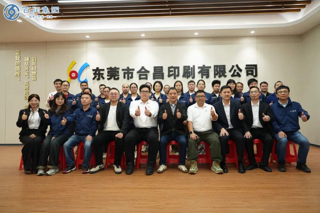 合昌印刷携手百润商学全面战略陪跑启动会暨荣誉校长单位颁授仪式隆重举行