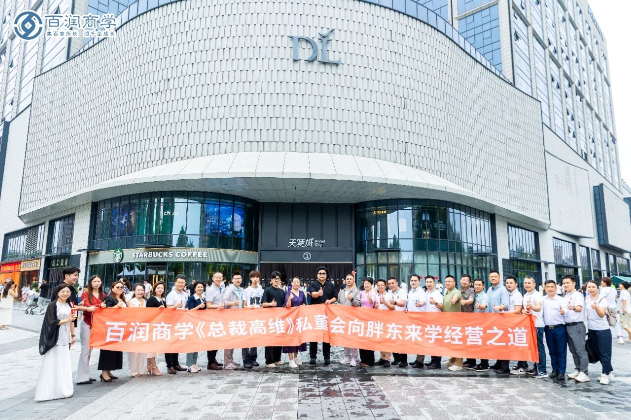 《总裁高维》私董会游学胖东来活动现场